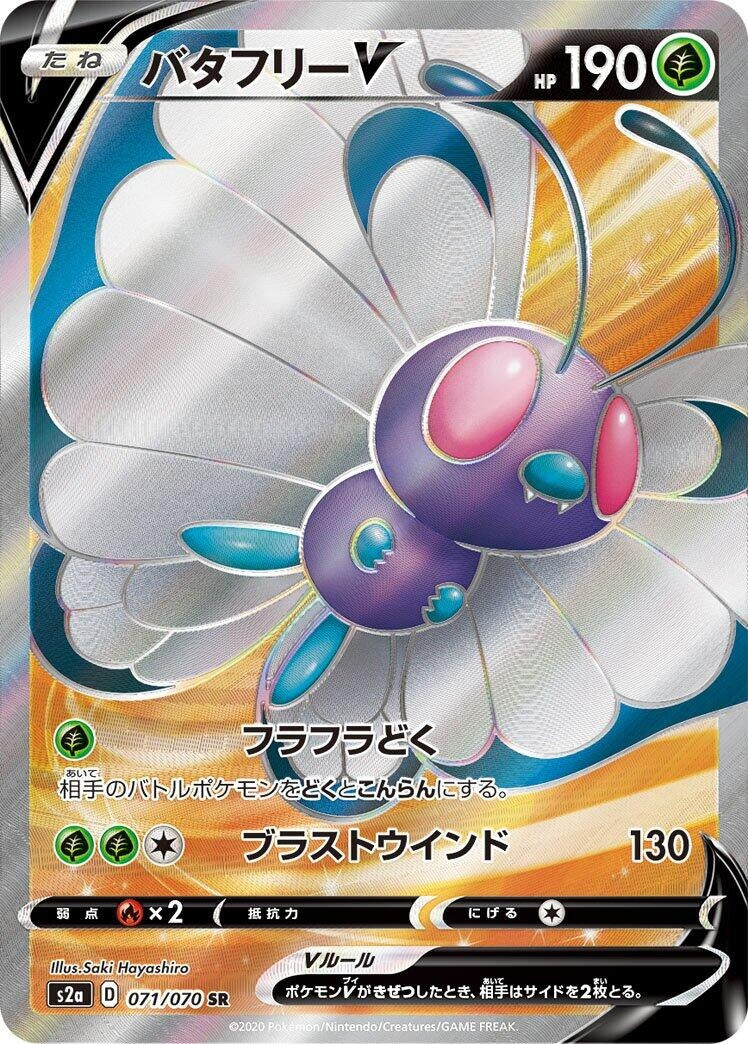 Image for Butterfree V (071/070) (S2a: Explosive Walker) - Pokemon Japan
