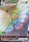 Image for Butterfree VMAX (079/070) (S2a: Explosive Walker) - Pokemon Japan