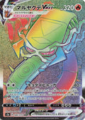 Image for Centiskorch VMAX (080/070) (S2a: Explosive Walker) - Pokemon Japan