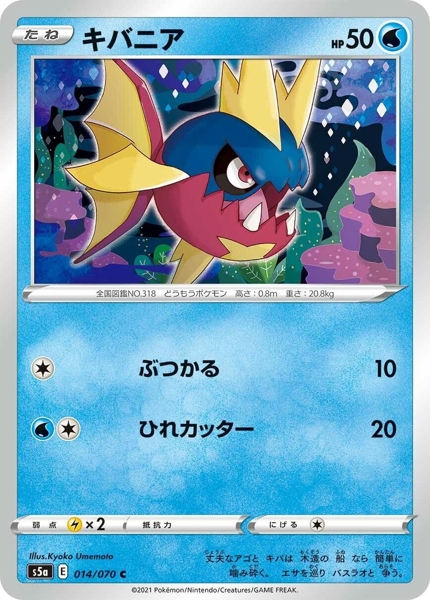 Image for Carvanha (014/070) (S5a: Peerless Fighters) - Pokemon Japan