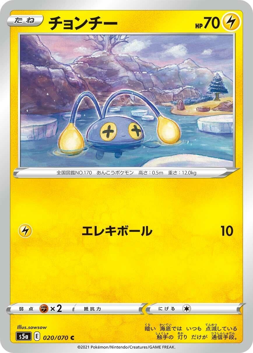 Image for Chinchou (020/070) (S5a: Peerless Fighters) - Pokemon Japan