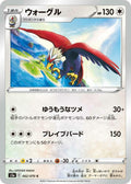 Image for Braviary (062/070) (S5a: Peerless Fighters) - Pokemon Japan