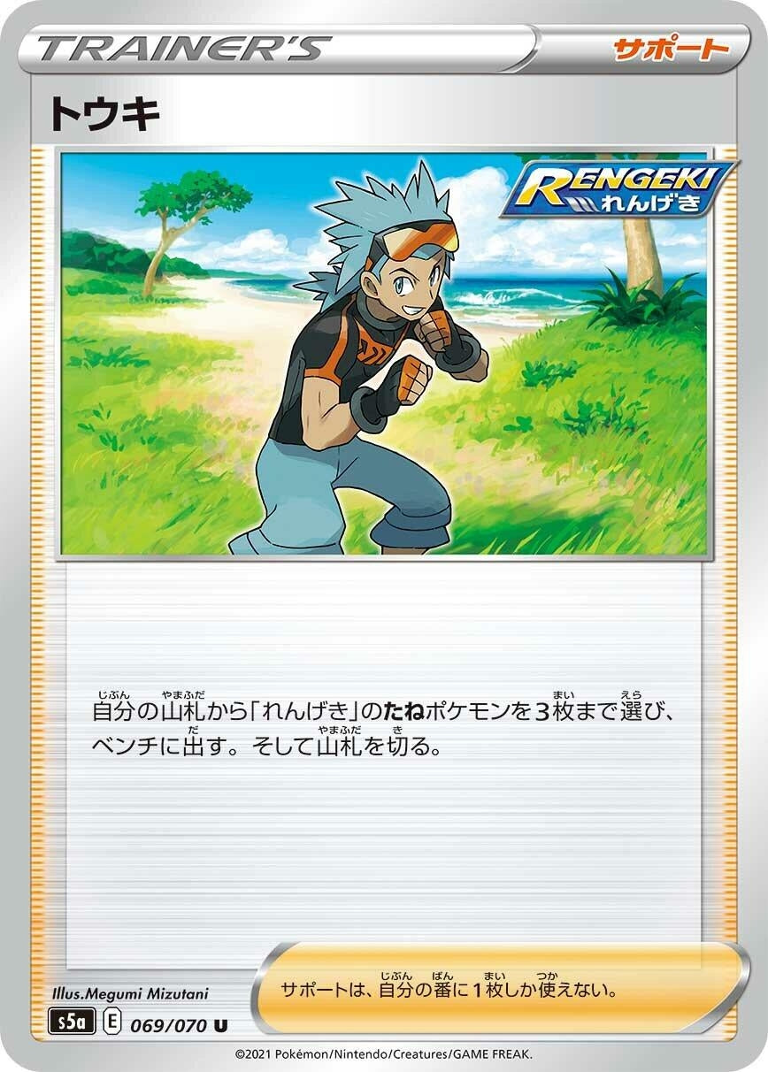 Image for Brawly (069/070) (S5a: Peerless Fighters) - Pokemon Japan