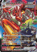 Image for Blaziken VMAX (086/070) (S5a: Peerless Fighters) - Pokemon Japan