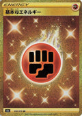 Image for Basic Fighting Energy (096/070) (S5a: Peerless Fighters) - Pokemon Japan