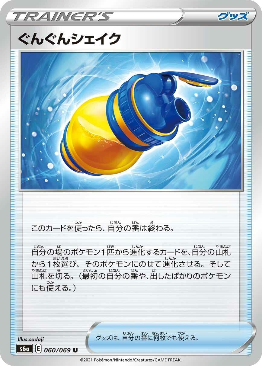 Image for Boost Shake (060/069) (S6a: Eevee Heroes) - Pokemon Japan