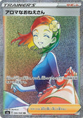 Image for Aroma Lady (096/069) (S6a: Eevee Heroes) - Pokemon Japan