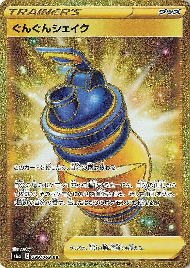 Image for Boost Shake (099/069) (S6a: Eevee Heroes) - Pokemon Japan