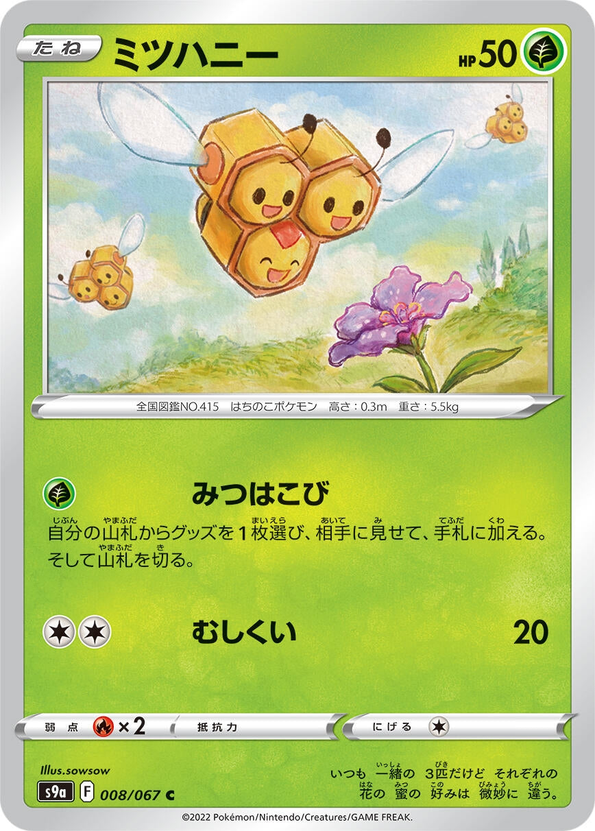 Image for Combee (008/067) (S9a: Battle Region) - Pokemon Japan