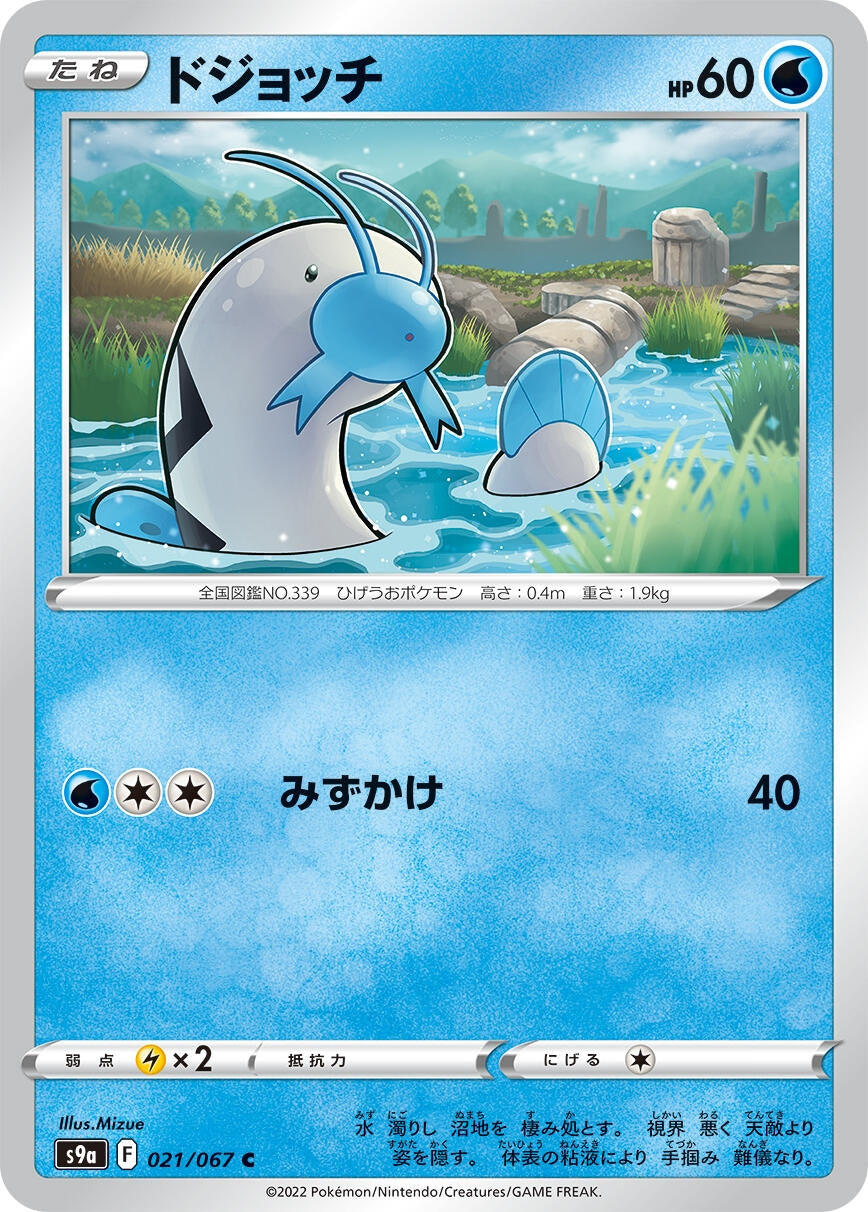 Image for Barboach (021/067) (S9a: Battle Region) - Pokemon Japan