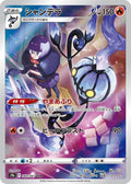 Image for Chandelure (069/067) (S9a: Battle Region) - Pokemon Japan