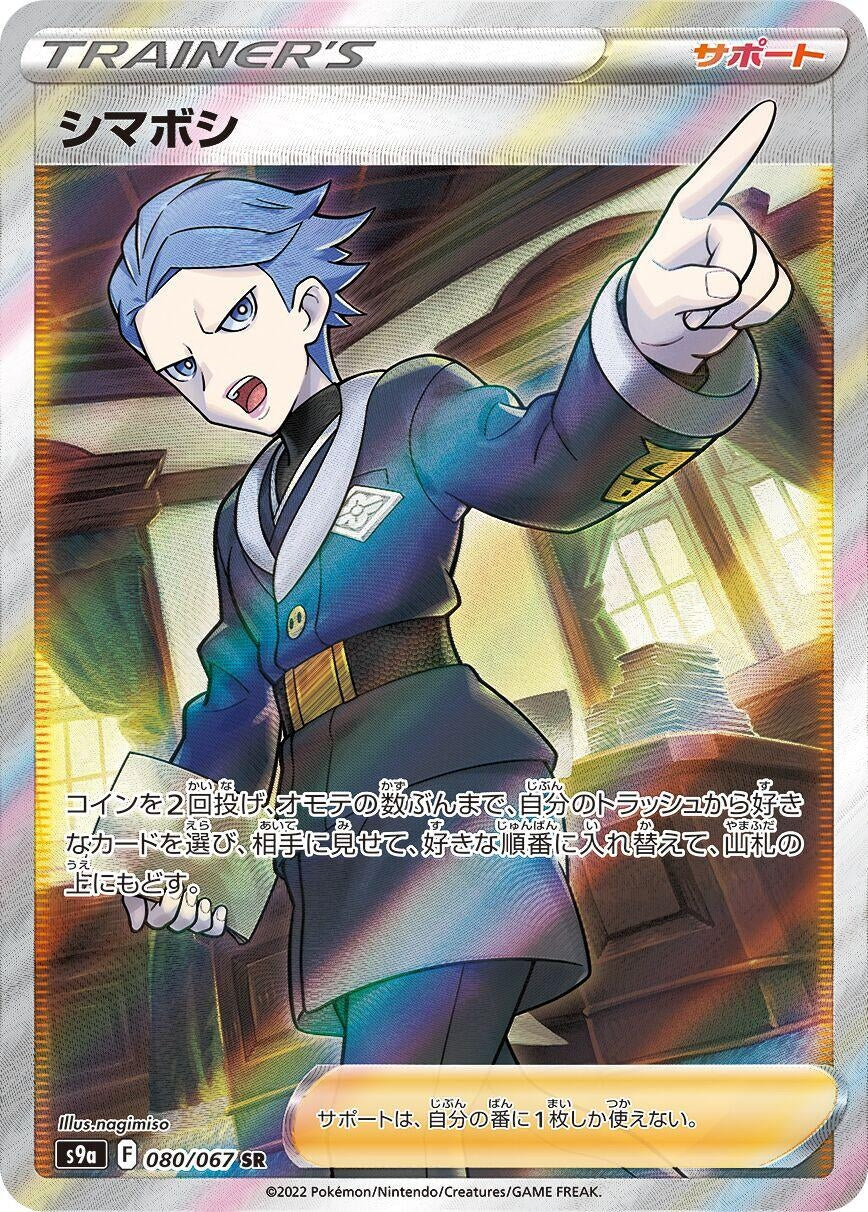 Image for Cyllene (080/067) (S9a: Battle Region) - Pokemon Japan