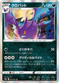 Image for Crobat (043/071) (S10a: Dark Phantasma) - Pokemon Japan