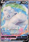 Image for Alolan Vulpix V (077/068) (S11a: Incandescent Arcana) - Pokemon Japan