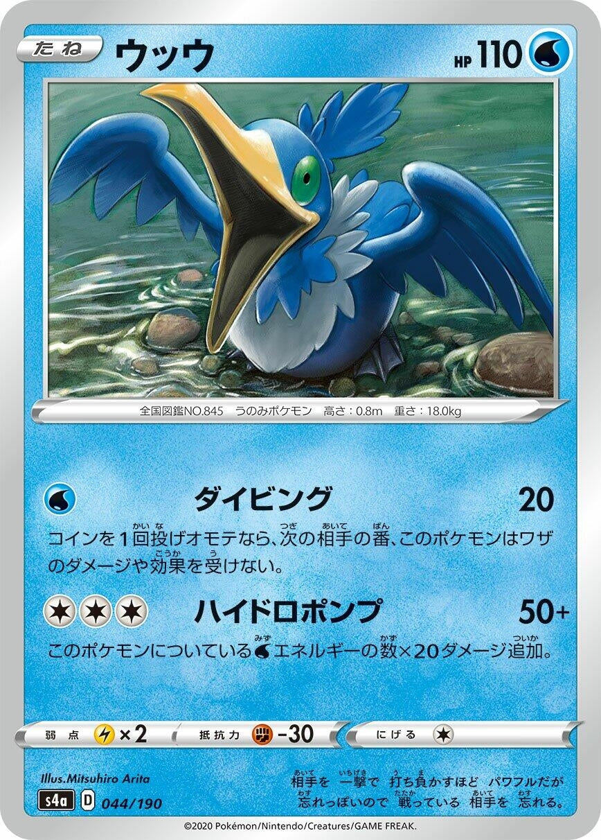 Image for Cramorant (044/190) (S4a: Shiny Star V) - Pokemon Japan