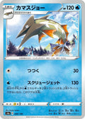 Image for Barraskewda (046/190) (S4a: Shiny Star V) - Pokemon Japan