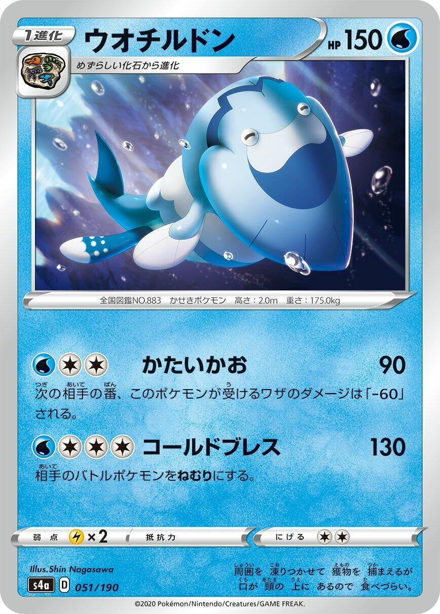 Image for Arctovish (051/190) (S4a: Shiny Star V) - Pokemon Japan