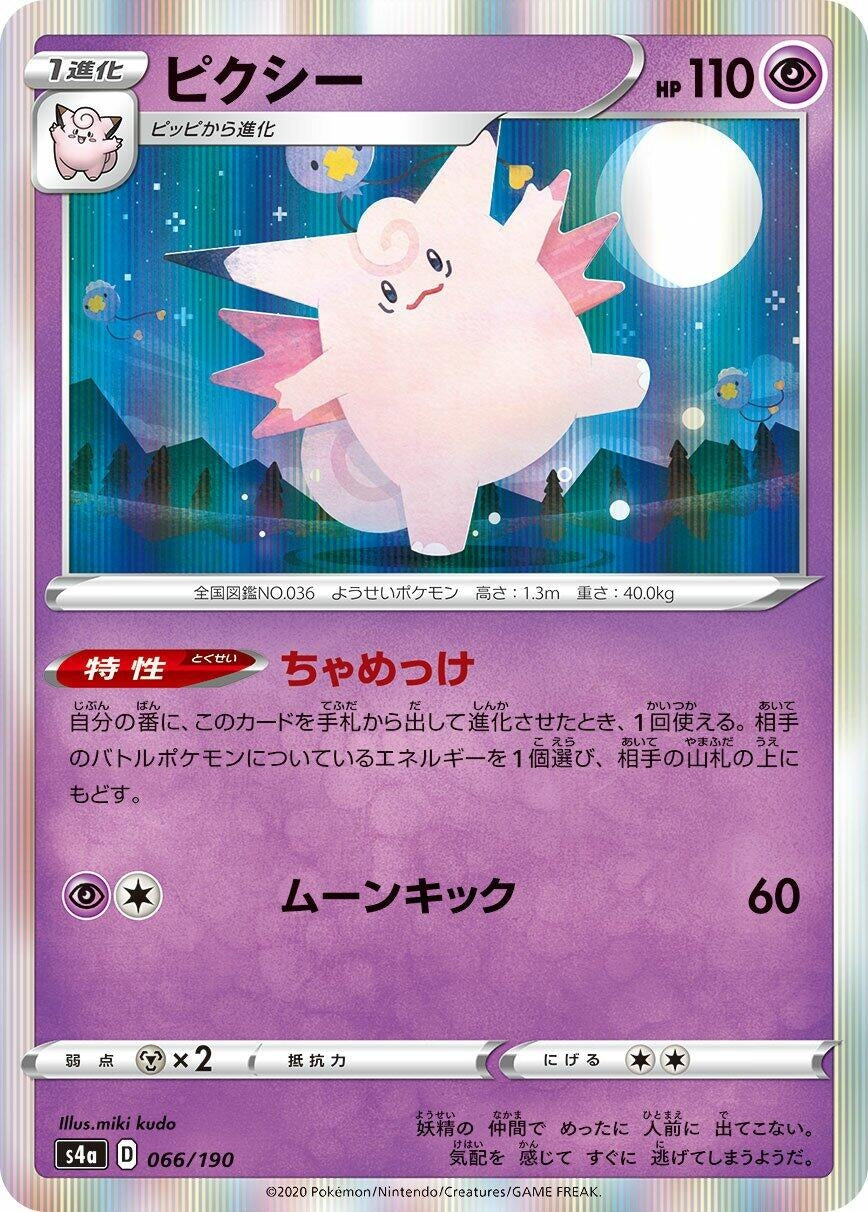 Image for Clefable (066/190) (S4a: Shiny Star V) - Pokemon Japan