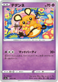 Image for Dedenne (075/190) (S4a: Shiny Star V) - Pokemon Japan