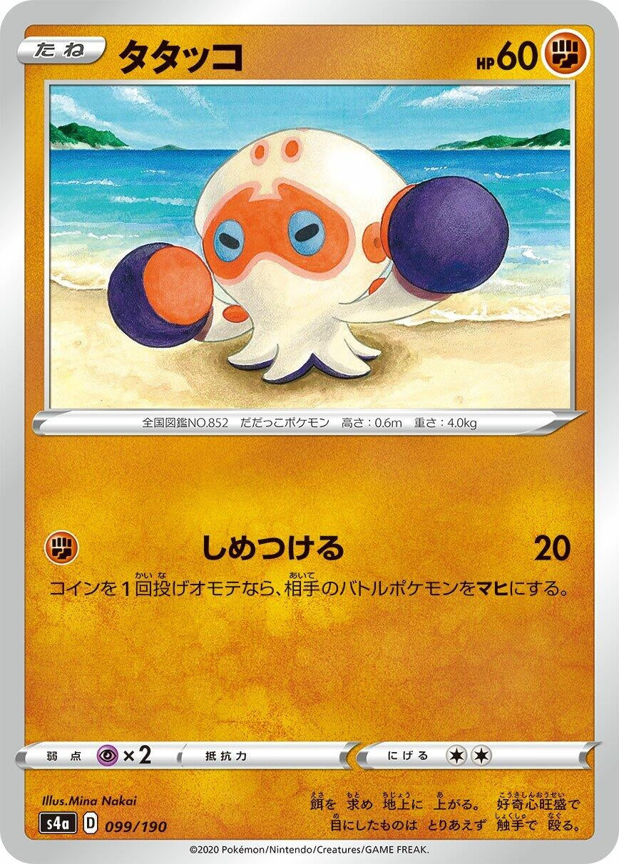 Image for Clobbopus (099/190) (S4a: Shiny Star V) - Pokemon Japan