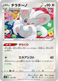 Image for Cinccino (143/190) (S4a: Shiny Star V) - Pokemon Japan
