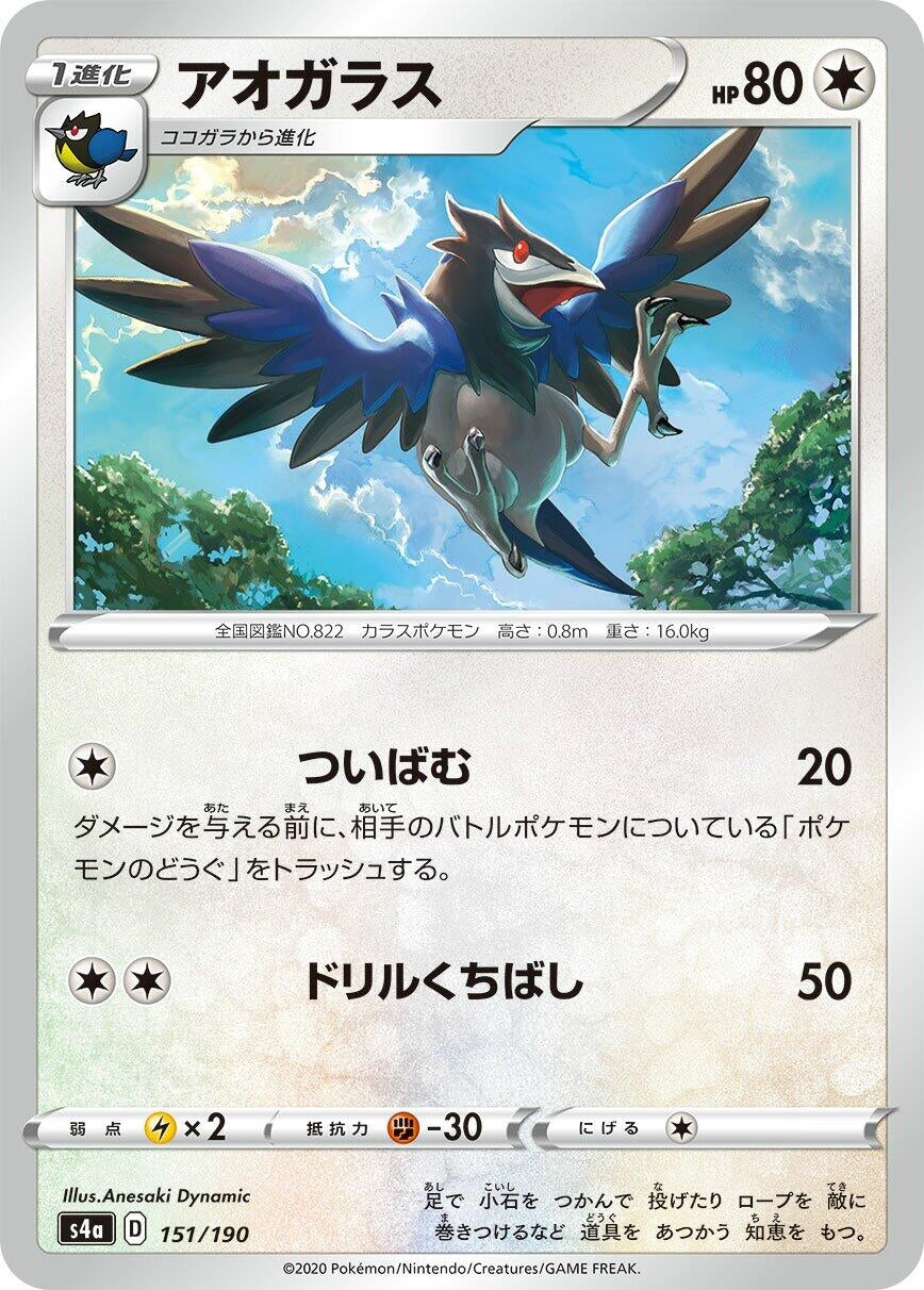 Image for Corvisquire (151/190) (S4a: Shiny Star V) - Pokemon Japan