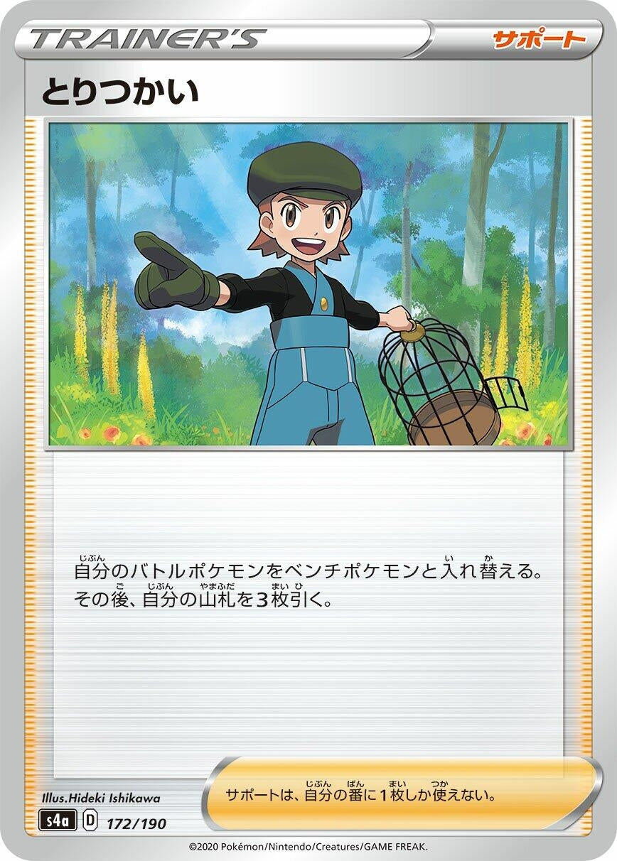 Image for Bird Keeper (172/190) (S4a: Shiny Star V) - Pokemon Japan