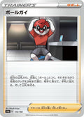 Image for Ball Guy (175/190) (S4a: Shiny Star V) - Pokemon Japan