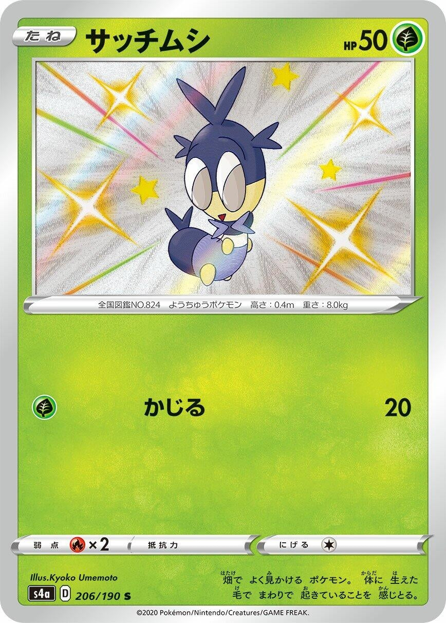 Image for Blipbug (206/190) (S4a: Shiny Star V) - Pokemon Japan