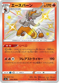 Image for Cinderace (216/190) (S4a: Shiny Star V) - Pokemon Japan