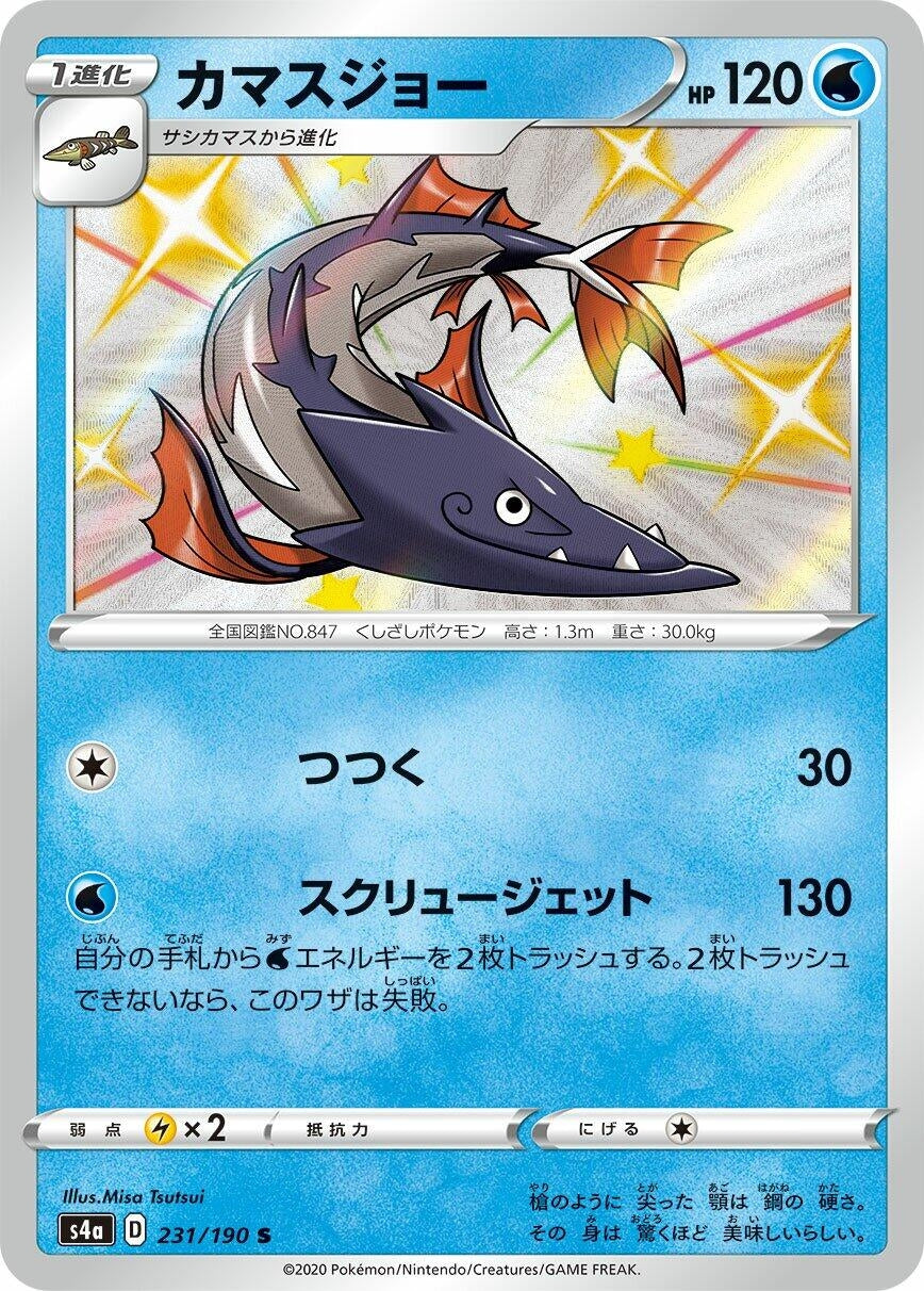 Image for Barraskewda (231/190) (S4a: Shiny Star V) - Pokemon Japan