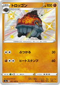 Image for Carkol (267/190) (S4a: Shiny Star V) - Pokemon Japan