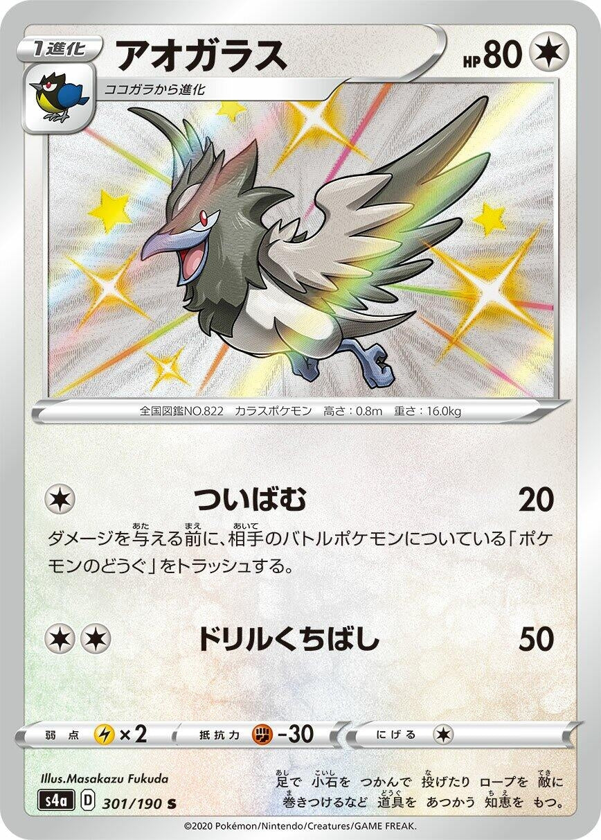 Image for Corvisquire (301/190) (S4a: Shiny Star V) - Pokemon Japan