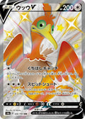 Image for Cramorant V (326/190) (S4a: Shiny Star V) - Pokemon Japan