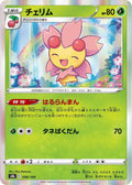 Image for Cherrim (006/184) (S8b: VMAX Climax) - Pokemon Japan