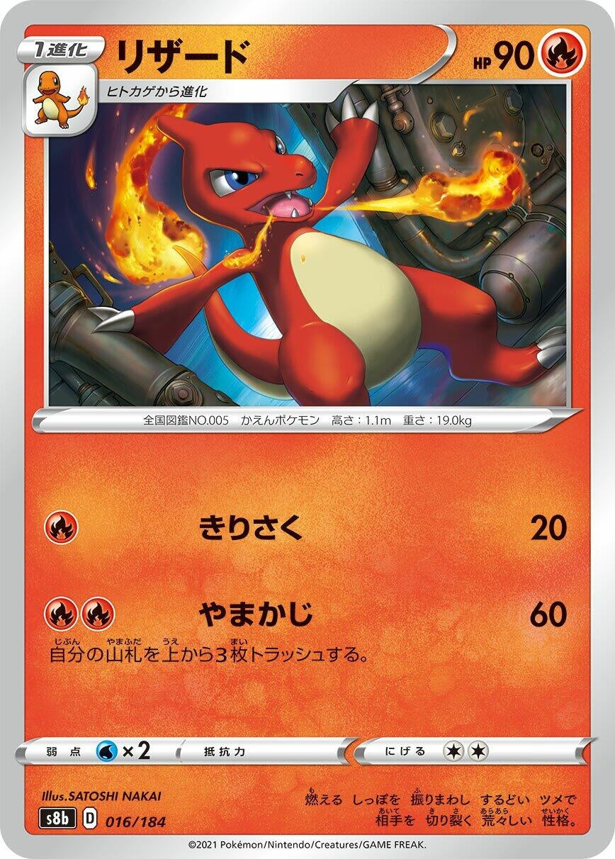 Image for Charmeleon (016/184) (S8b: VMAX Climax) - Pokemon Japan