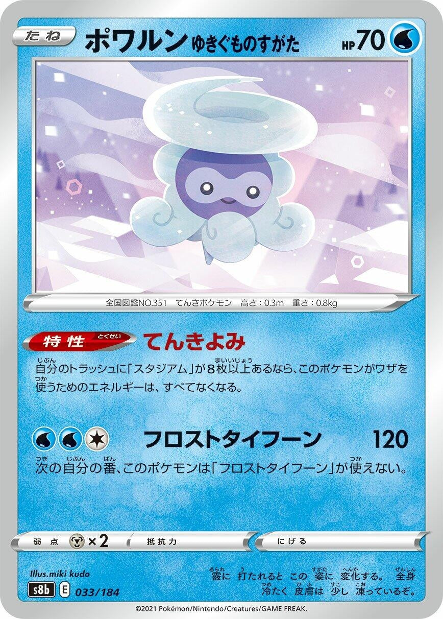 Image for Castform Snowy Form (033/184) (S8b: VMAX Climax) - Pokemon Japan