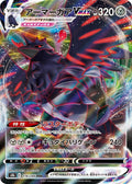 Image for Corviknight VMAX (116/184) (S8b: VMAX Climax) - Pokemon Japan