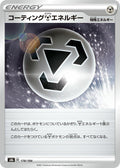 Image for Coating M Energy (178/184) (S8b: VMAX Climax) - Pokemon Japan