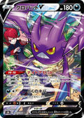 Image for Crobat V (243/184) (S8b: VMAX Climax) - Pokemon Japan