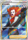 Image for Boss's Orders (268/184) (S8b: VMAX Climax) - Pokemon Japan