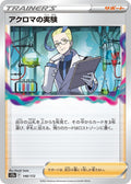 Image for Colress's Experiment (148/172) (S12a: VSTAR Universe) - Pokemon Japan