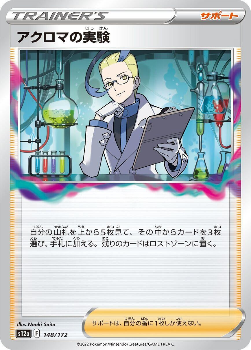 Image for Colress's Experiment (148/172) (S12a: VSTAR Universe) - Pokemon Japan