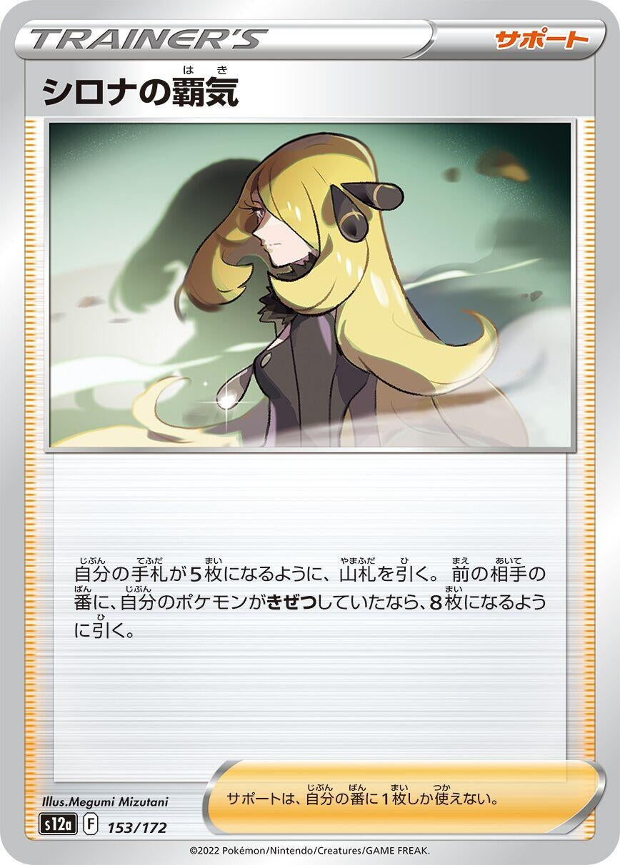 Image for Cynthia's Ambition (153/172) (S12a: VSTAR Universe) - Pokemon Japan