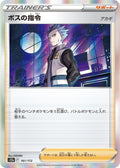 Image for Boss's Orders (161/172) (S12a: VSTAR Universe) - Pokemon Japan