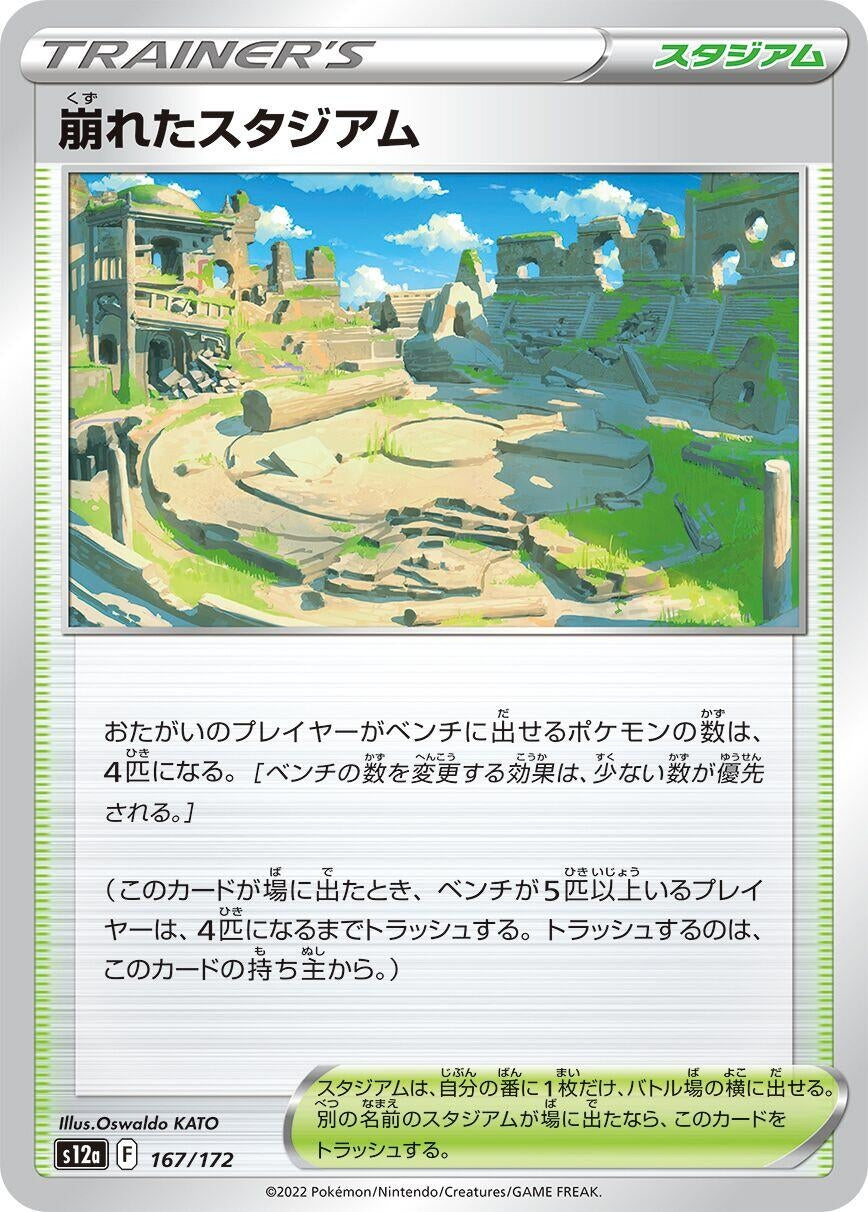 Image for Collapsed Stadium (167/172) (S12a: VSTAR Universe) - Pokemon Japan