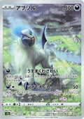 Image for Absol (191/172) (S12a: VSTAR Universe) - Pokemon Japan