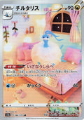 Image for Altaria (194/172) (S12a: VSTAR Universe) - Pokemon Japan