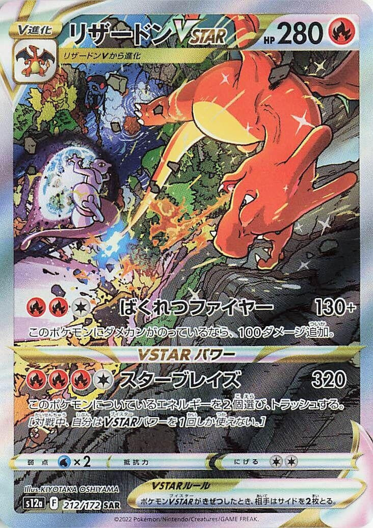 Image for Charizard VSTAR (212/172) (S12a: VSTAR Universe) - Pokemon Japan
