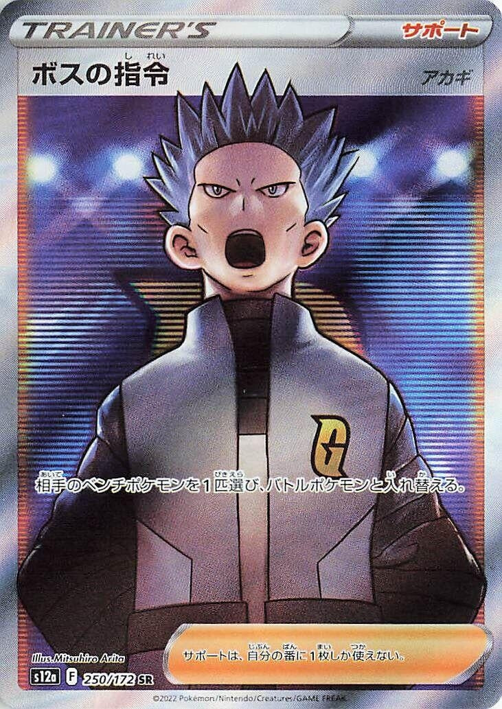 Image for Boss's Orders (250/172) (S12a: VSTAR Universe) - Pokemon Japan